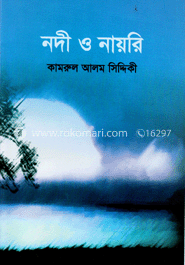 নদী ও নায়রি