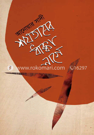 শয়তানের ধাক্কা লাগে