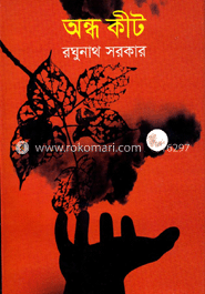 অন্ধ কীট