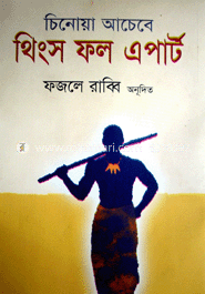 থিংস ফল এপার্ট image