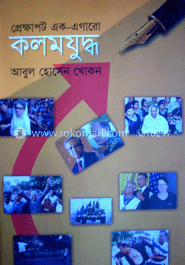 প্রেক্ষাপট এক এগার : কলমযুদ্ধ