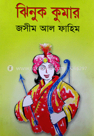 ঝিনুক কুমার