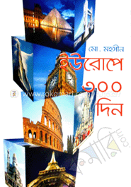ইউরোপে ৩০০ দিন 