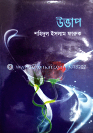উত্তাপ