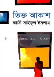 তিক্ত আকাশ 