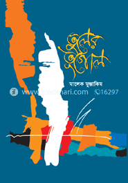 ভুলের ভূগোল image