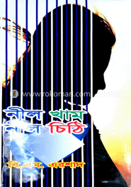 নীল খাম নীল চিঠি 