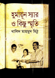 হুমায়ূন স্যার ও কিছু স্মৃতি