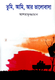 তুমি, আমি আর ভালোবাসা