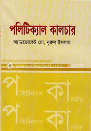 পলিটিক্যাল কালচার