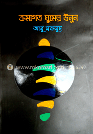 ক্রমাগত ঘুমের উনুন