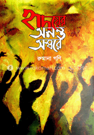 হৃদয়ের অনন্ত অম্বরে