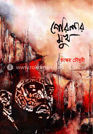 গেরিলার মুখ