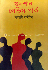 গুলশান লেডিস পার্ক