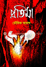 প্রতিমা 