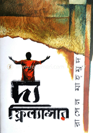 দ্য ফ্রিল্যান্সার