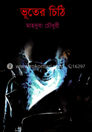 ভূতের চিঠি