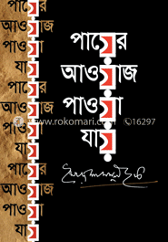 পায়ের আওয়াজ পাওয়া যায় image