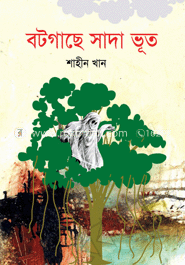 বটগাছের সাদা ভূত