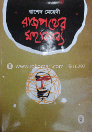 রাজপথের মহাকাব্য image