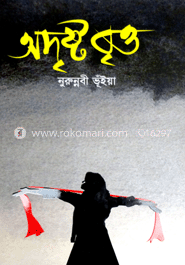 অদৃষ্ট বৃত্ত image