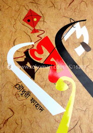 চিলেঘুড়ি