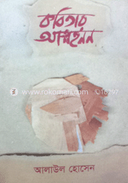 কবিতার আত্মহনন