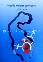 শতাব্দী পেরিয়ে ভালবাসা