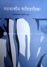 সমকালীন সাহিত্যচিন্তা 