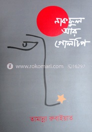 নাকফুল আর গোলটিপ