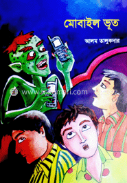 মোবাইল ভূত
