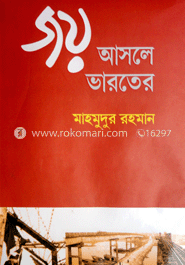 জয় আসলে ভারতের image