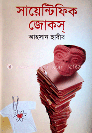 সায়েন্টিফিক জোক্‌স
