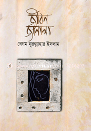জীবন জানালা