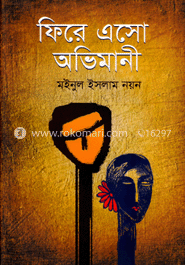 ফিরে এসো অভিমানী