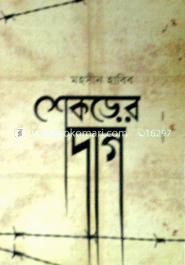 শেকড়ের দাগ image