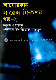 আমেরিকান সায়েন্স ফিকশন গল্প-২ image