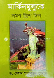 মার্কিনমুলুকে ভ্রমণ ত্রিশ দিন