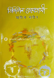 ডিজিটাল ডেমোক্রাসী