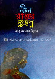 নীল রাতের দুঃস্বপ্ন