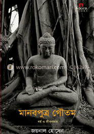 মানবপুত্র গৌতম-ধর্ম ও জীবনাচার image