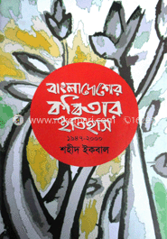 বাংলাদেশের কবিতার ইতিহাস (১৯৪৭-২০০০)