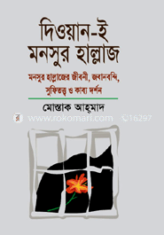 দিওয়ান-ই-মনসুর হাল্লাজ image