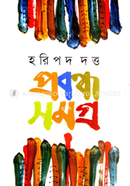 প্রবন্ধ সমগ্র