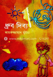 ধ্রুব দিব্য