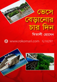 ভেসে বেড়ানোর চার দিন