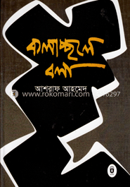 কলাচ্ছলে বলা
