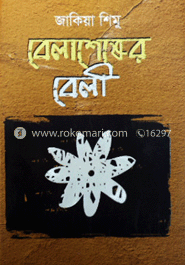 বেলা শেষের বেলী