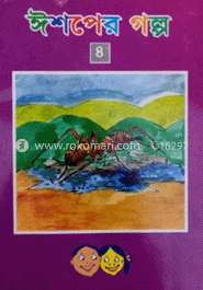 ঈশপের গল্প-৪