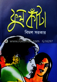 ফুল কাঁটা